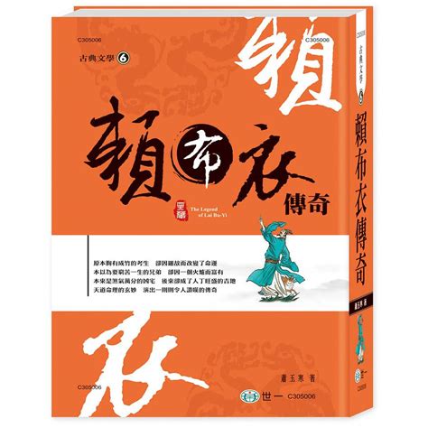 賴布衣風水書|賴布衣傳奇